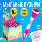 Мыльные пузыри 4 в 1, пузыри, ручка, печать, с подсветкой