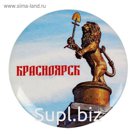 Значок закатной «Красноярск»
