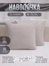 Наволочки 70х70 поплин - 2 шт на молнии серый