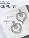 Серьги металл «Змея» сердце, цвет серебро