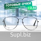 Очки GA0498 (Цвет: C1 серебряный; диоптрия: +2,5; тонировка: Нет)