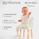 Футболка детская MINAKU, цвет молочный, рост 62-68 см