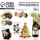 Набор для проведения праздника "Новый год 2025",  20 х 30 см