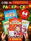 Новогодний набор раскрасок, 4 шт., Маша и Медведь