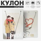 Кулон на цепочке «Сердечки», скреплённые, белый в серебре