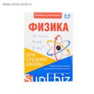 Книжка-шпаргалка по физике, 8 стр., 5-9 класс