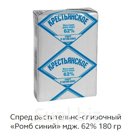 Спред растительно-сливочный "Ромб синий"