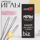 Иглы швейные для шерсти и пряжи, 6 шт