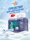 Средство для биотуалетов верний бачок, с отдушкой и моющем эфектом, 3л. "Летом и зимой"
