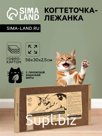 Когтеточка для кошек ТМ «Когтедралка» КРАФТ 56х30х2,5 см